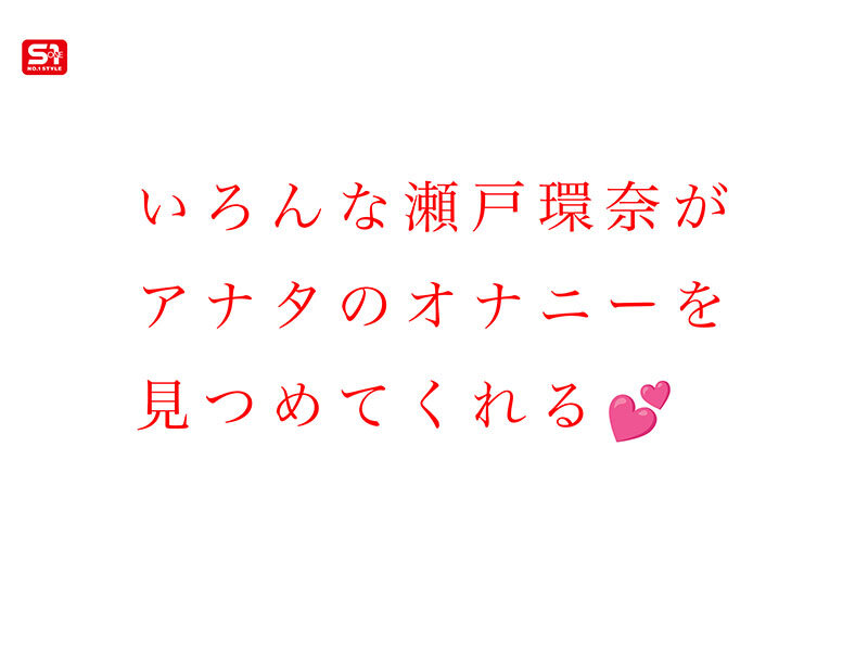 瀬戸環奈のちんしこサポートが神！オナニー体験を極限まで高める夢の8コーナー3時間完全レビュー - 画像3