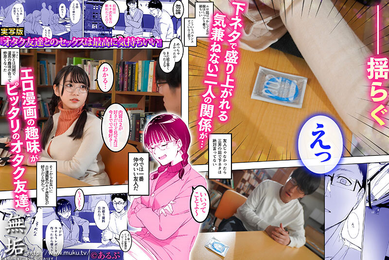 H【衝撃】処女×童貞の相性が良すぎる！姫咲はながオタク友達とのSEXで中出し三昧した理由とは！？【33人の絶叫レビュー】 - 画像1