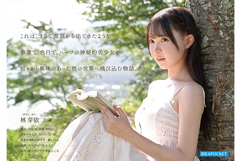 【衝撃デビュー】林芽依の4K神BODYが脳天直撃！童話の妖精が現実に…「FIRST IMPRESSION 190」で何度も中出しされる運命【無料サンプル動画あり】 - 画像2