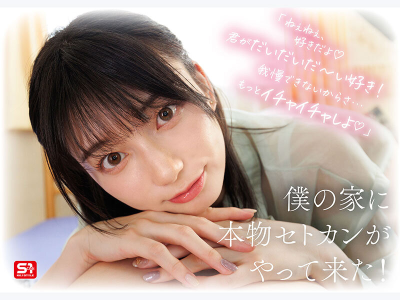 瀬戸環奈のイチャラブ半同棲生活!毎日ヌイてくれる甘々彼女の極上ヌキヌキ誘惑 - 画像3