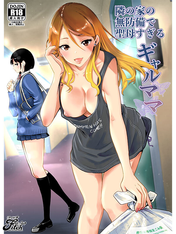 【独占配信中！】北野未奈が暴く「エロくて優しいシングルマザー」の衝撃実写化！原作コラボで体感するギャルママの淫乱性処理【中出し激イキ42回記録更新】 - 画像1