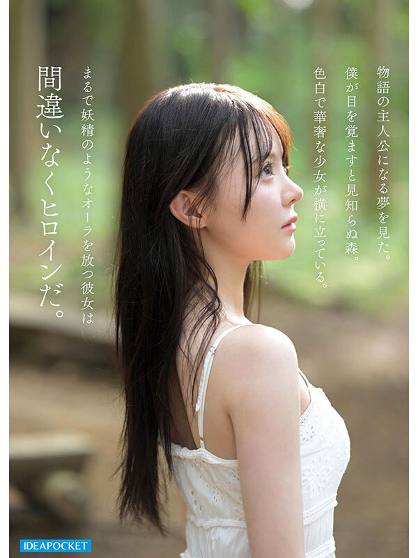 【衝撃デビュー】林芽依の4K神BODYが脳天直撃！童話の妖精が現実に…「FIRST IMPRESSION 190」で何度も中出しされる運命【無料サンプル動画あり】 - 画像3