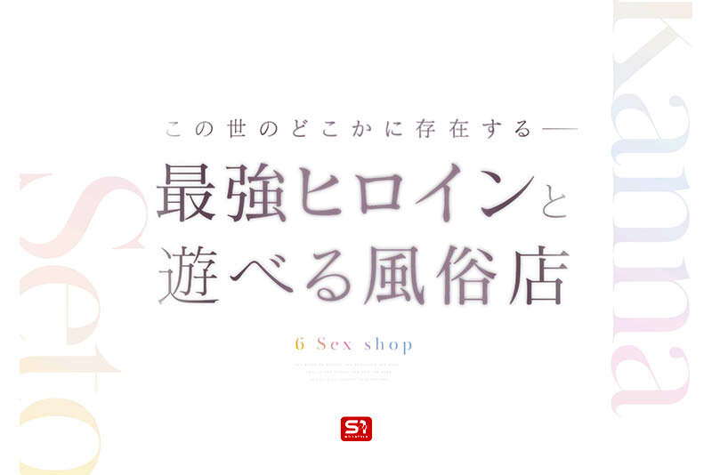 瀬戸環奈の風俗店がリアルすぎ！最強ヒロインの肉食い込みフェラと潮吹き中出しに悶絶 - 画像2
